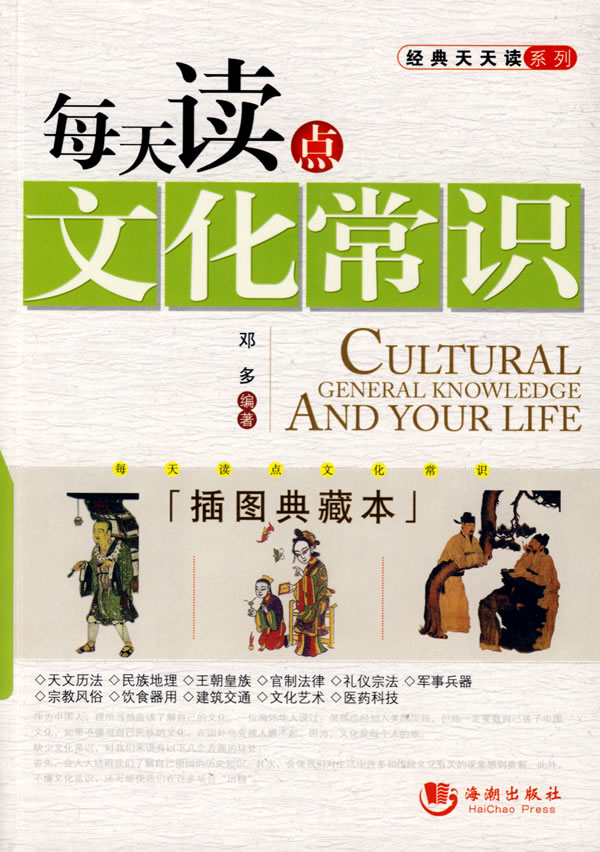 每天读点文化常识【正版图书】