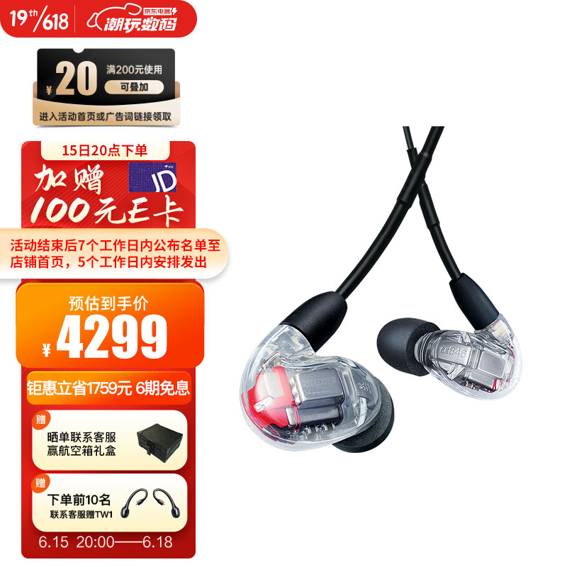 舒尔 Shure SE846-UNI 四单元动铁旗舰高保真HiFi耳机 音乐耳机 入耳式隔音耳机 HIFI音乐 有线版耳机 透明色