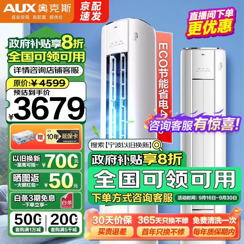 奥克斯（AUX）空调立式 大3匹/2匹  大风量 圆柱客厅立柜式空调柜机 家用变频冷暖 升级大风口 24年新品 大3匹 一级能效 省电侠ECO(32-49平)