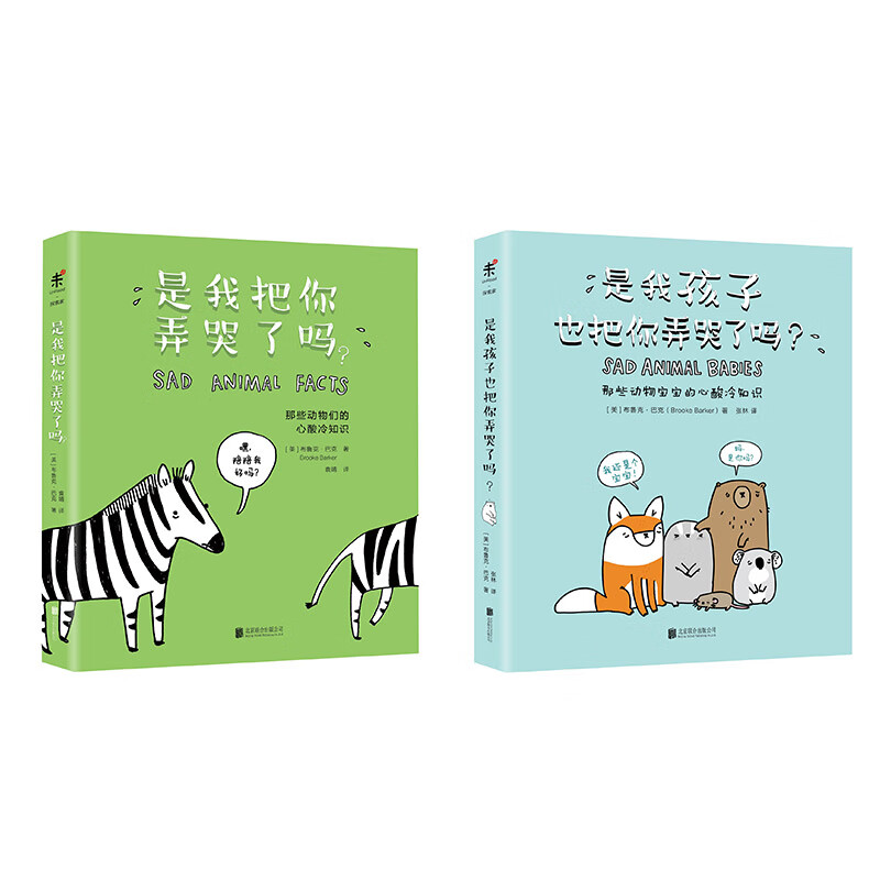 是我把你弄哭了吗?(套装共2册)