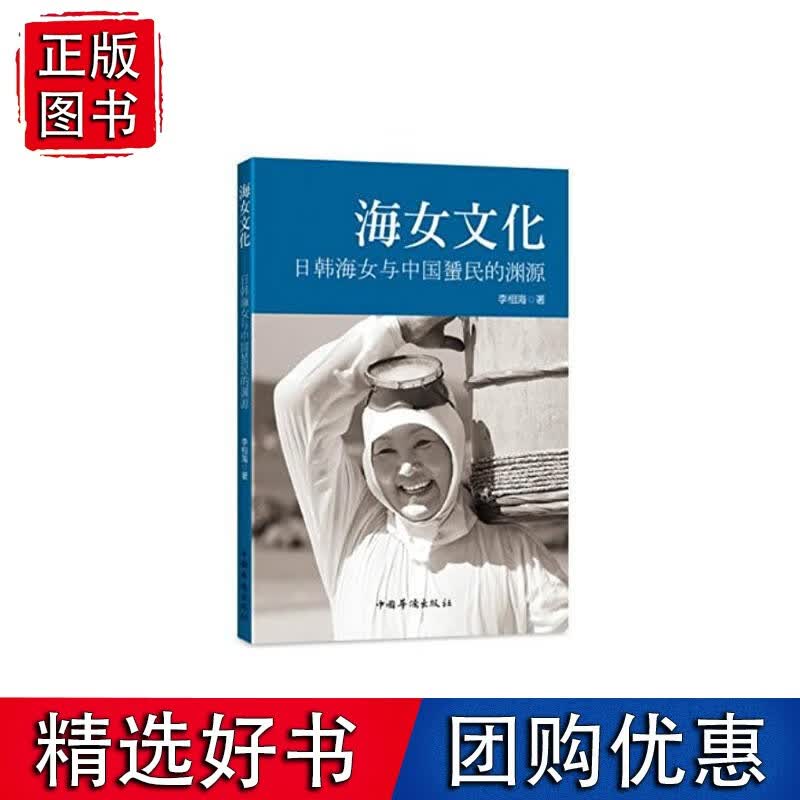 海女文化