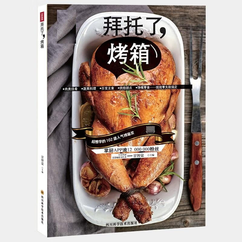拜托了，烤箱