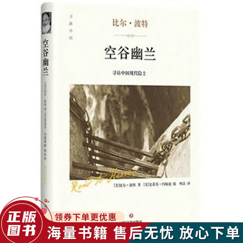 空谷幽兰精装版