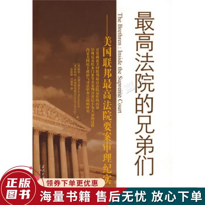 法院的兄弟们