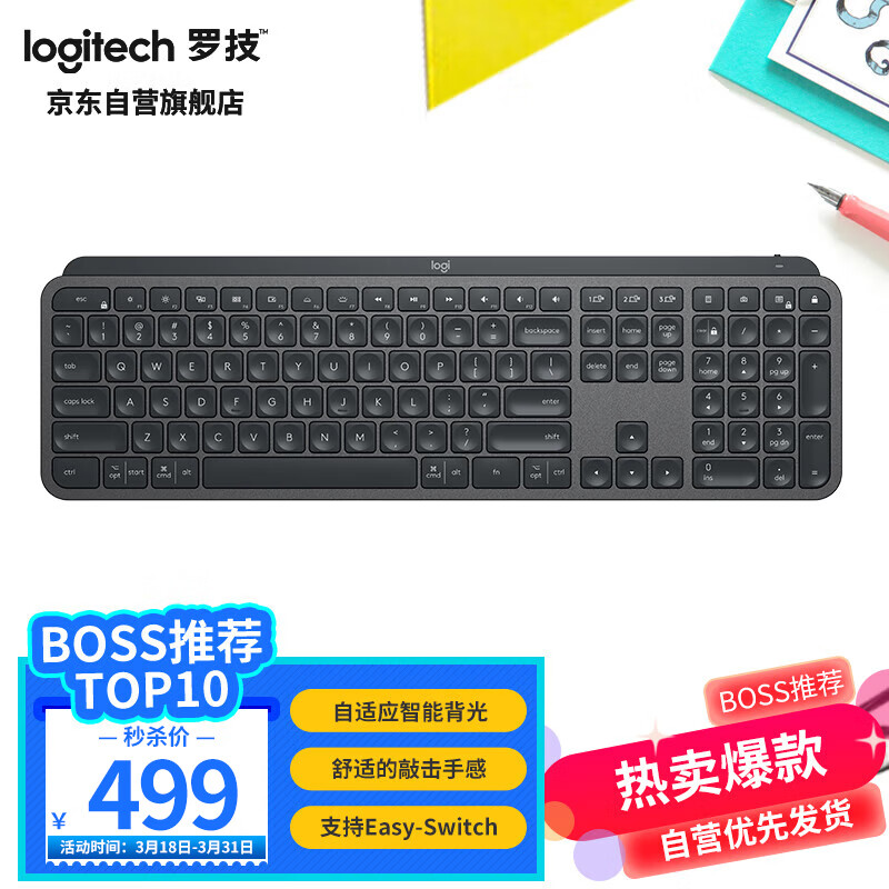 罗技（Logitech）MX Keys 键盘 无线蓝牙键盘 高端办公键盘 超薄 全尺寸 智能背光 深灰色属于什么档次？