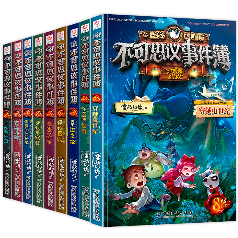 多多谜境冒险不可思议的事件簿原版8册9册墨多多之迷境秘境冒险系列书