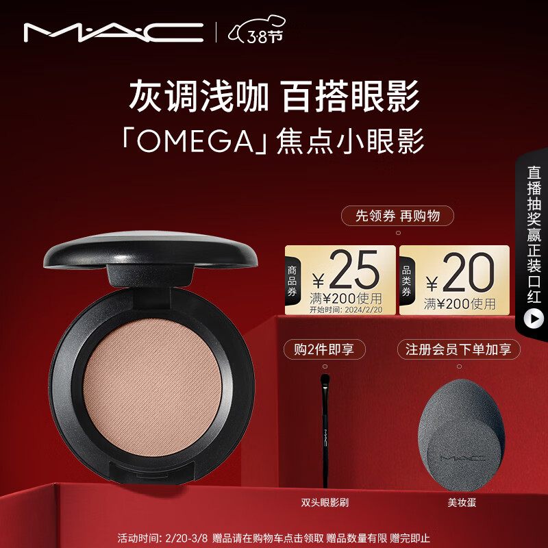 M.A.C魅可时尚焦点小眼影持久显色自然日常#27OMEGA 生日礼物女