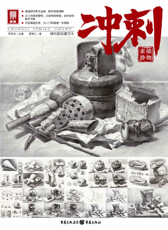 冲刺.素描静物