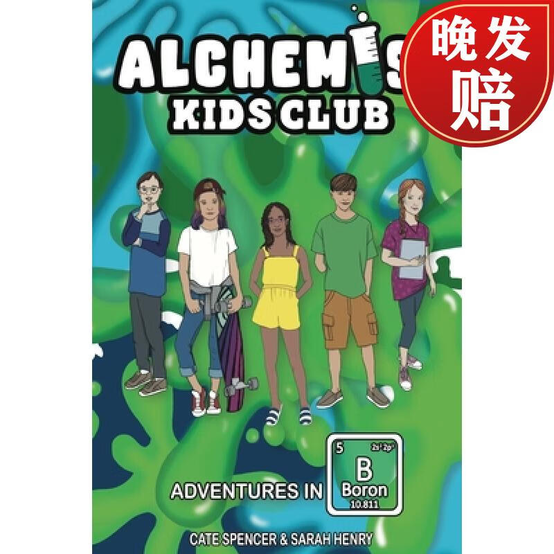 【4周达】alchemist kids club: adventures in boron