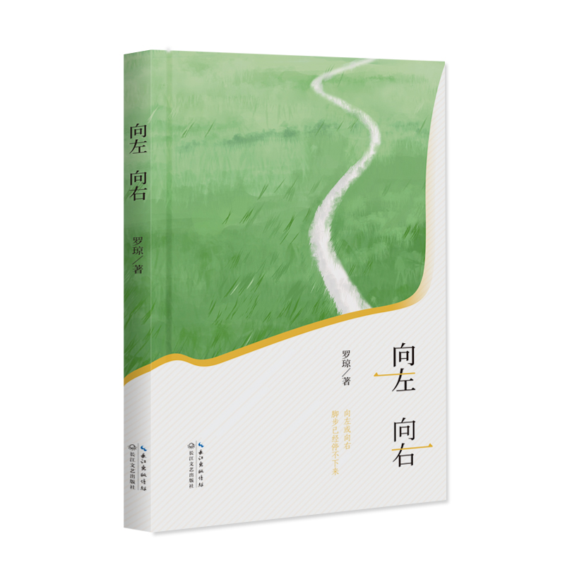 向左·向右 向左·向右