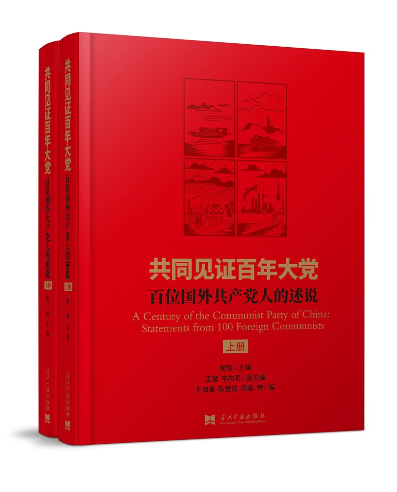 共同见证百年大党9787515411224