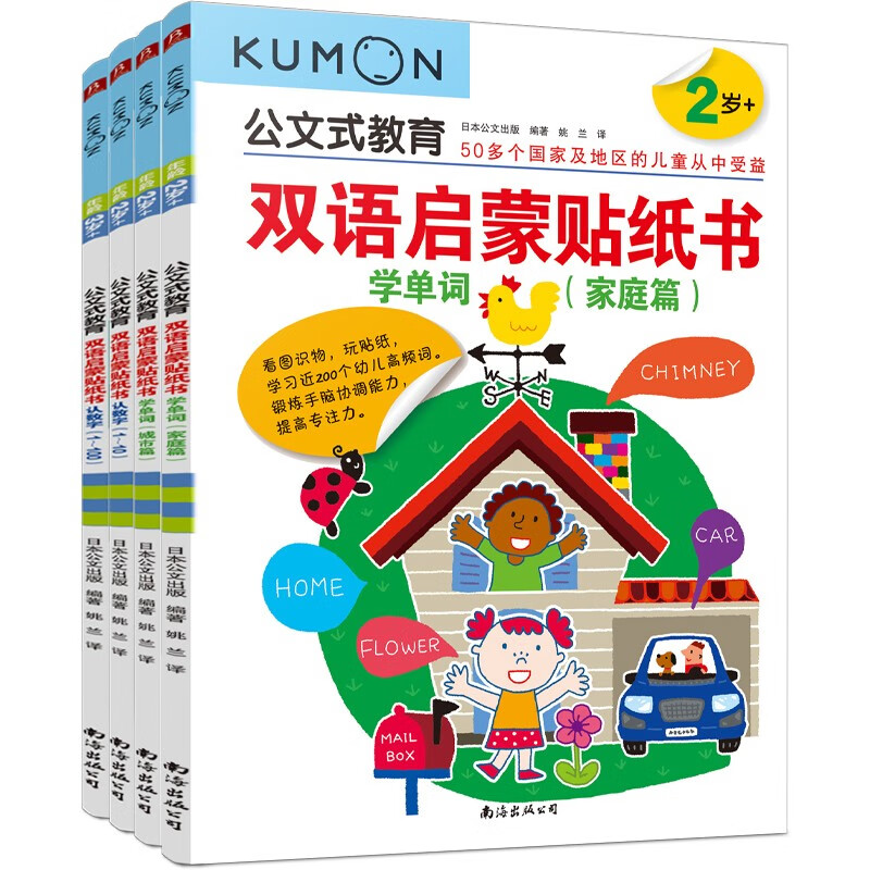 公文式教育：第一本贴纸书双语启蒙学单词、家庭城市、认数字1-10、1-100（2-3岁）（全4册）怎么样,好用不?