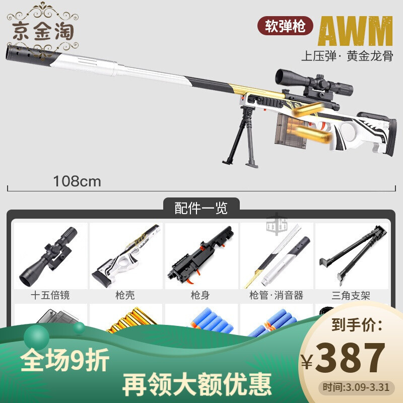 抛壳软弹枪玩具抢高精狙超大号98k巴雷ak 可抛壳-awm黄金龙骨-标配版