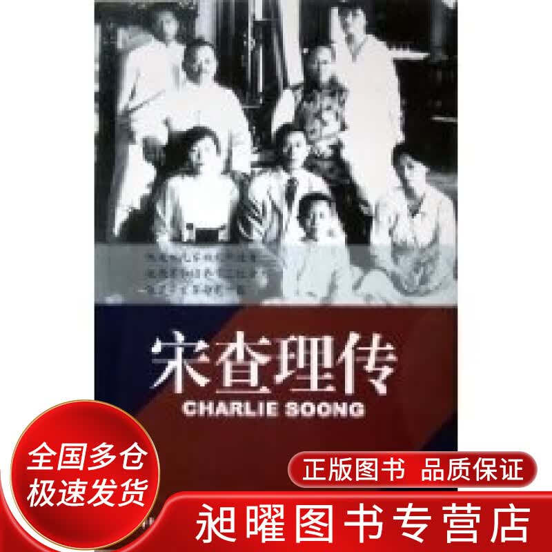 宋查理传【正版精选】