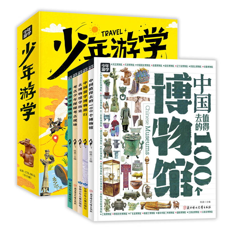 少年游学 人文地理考古博物馆等主题带孩子游遍中国 旅行百科5册