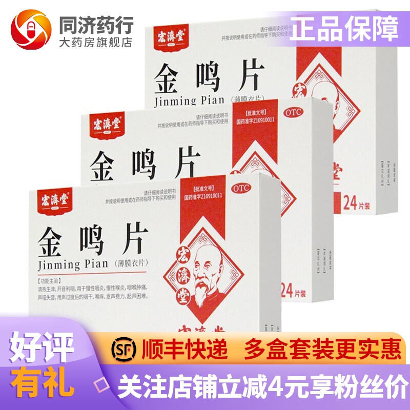 宏济堂金鸣片-缓解五官问题,更健康的选择