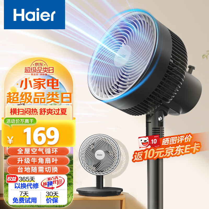 海尔（Haier）电风扇省电落地扇台立两用电风扇循环扇HFX