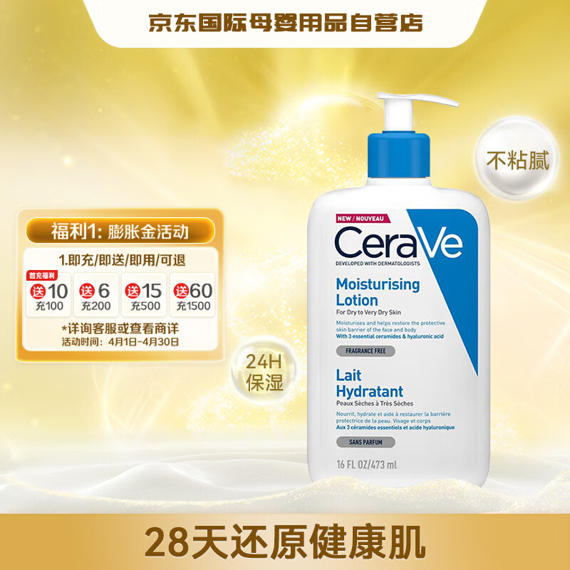 适乐肤（CeraVe）保湿润肤C乳473ml 女士补水身体乳 含神经酰胺乳液 敏感肌专用