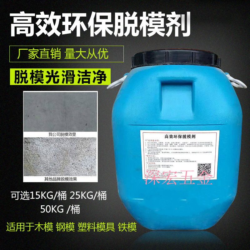 高效混凝土专用脱模油性脱模剂建筑模板注塑木模铝模板水性脱模剂 钢.