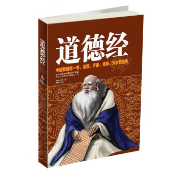 正版道德经354页珍藏版老子中华典藏解读文白对照文译注解析图文珍藏南怀瑾中国