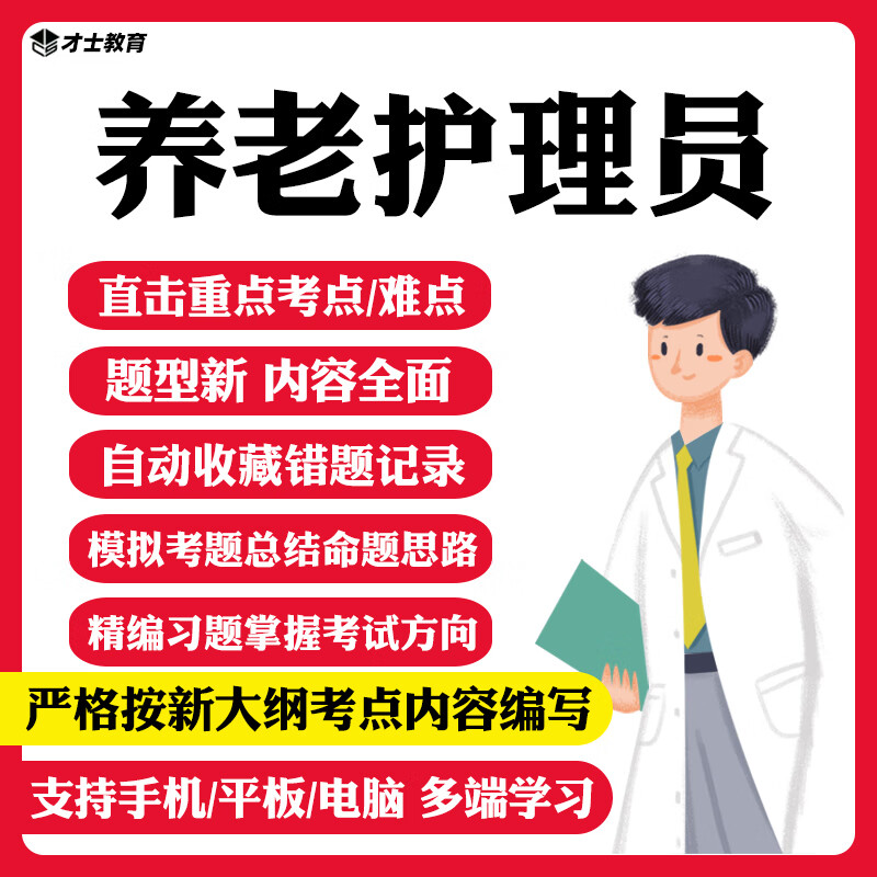 2023养老护理员题库初中技师考试真题试卷模拟习题电子版资料 新大纲考试题库 养老护理员(技师)