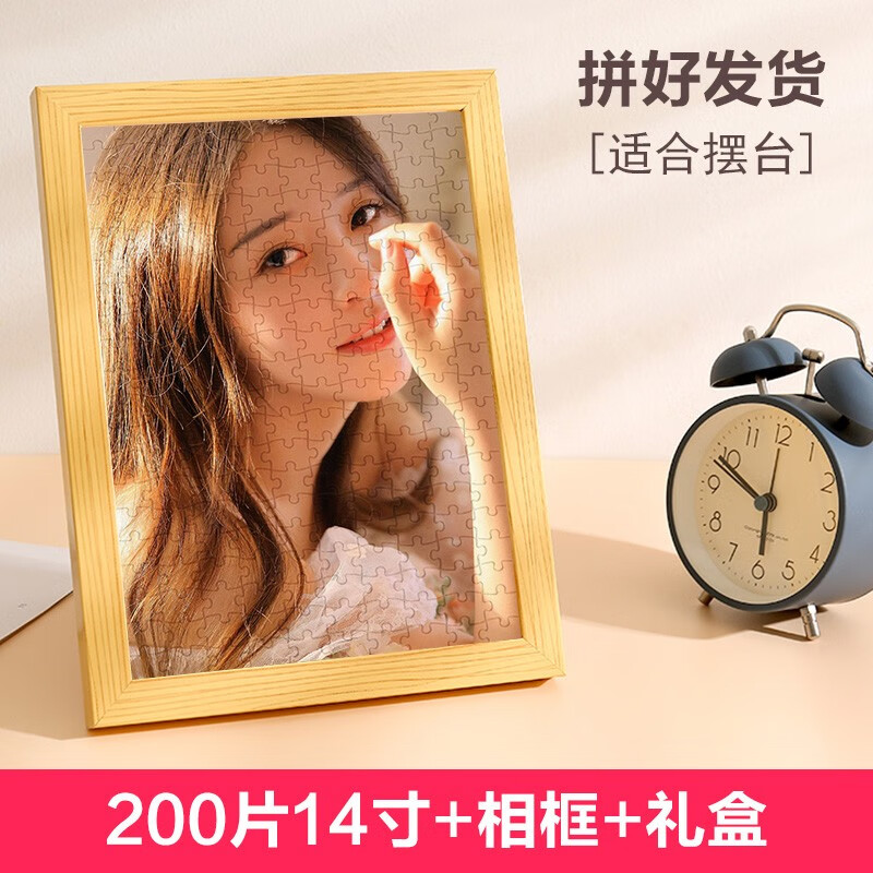 艺臣玩具diy照片拼图定制做真人像来图片带相框玩具生日情侣男女朋友