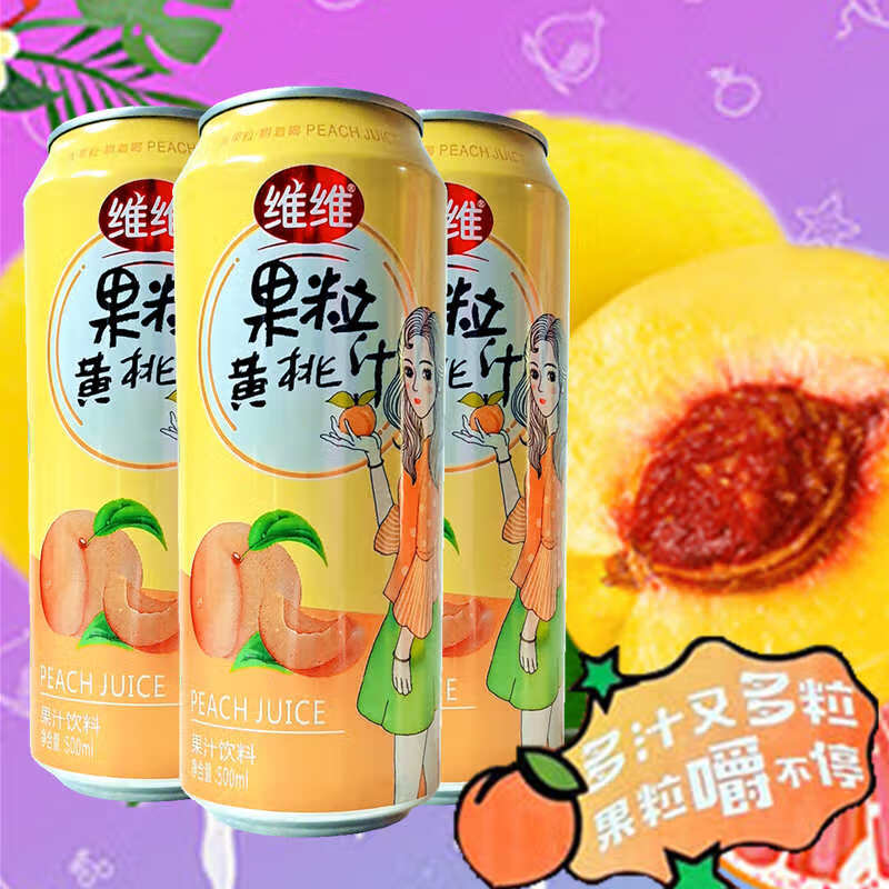 维维果粒果汁饮料荔枝葡萄草莓黄桃味每罐500ml大果粒嚼着喝包运 维维