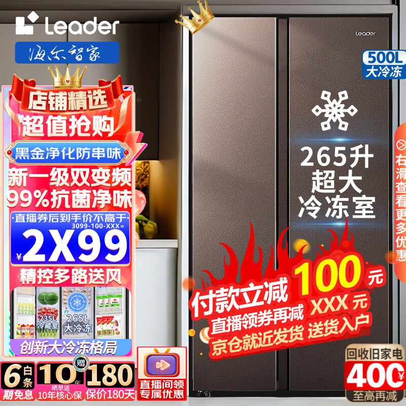 海尔冰箱出品统帅对开门冰箱双开门冰箱一级能效双变频大容量双门风冷无霜嵌入式超薄家电冰箱家用500L 超大冷冻空间+黑金净化保鲜+一天不到1度电