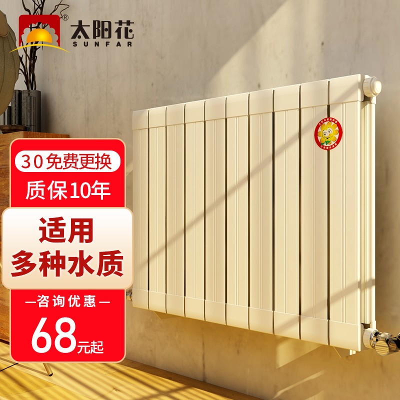 太阳花水暖气片素心家用碳塑铝合金散热片壁挂式定制集中自采暖散热器