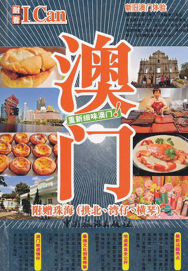I Can旅游系列--
