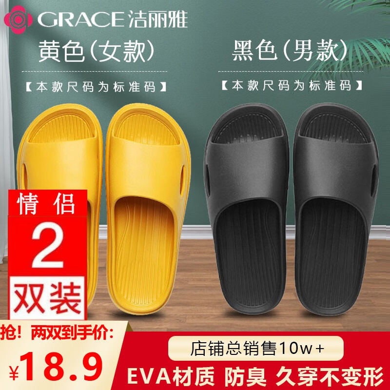 洁丽雅（grace）【两双】拖鞋女男情侣浴室卧室凉拖夏季四季防臭室外拖鞋 黄色+黑色【两双装】 女38-39+男42-43