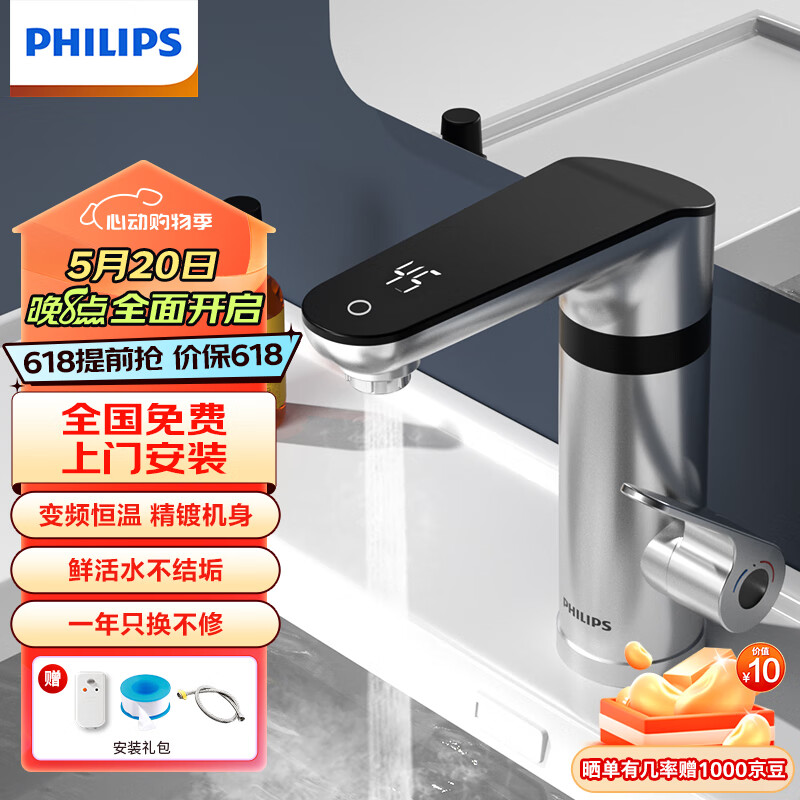 飞利浦（PHILIPS）电热水龙头变频恒温 冷热两用速热水龙头即热式小厨宝速热家用卫生间电热水器AWH1190SL/93