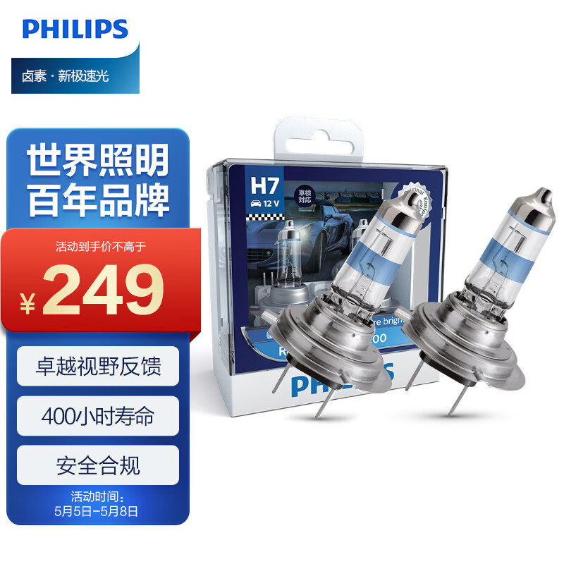 参考说说飞利浦新极速光H7汽车灯泡可以买不，使用两个月感受分享