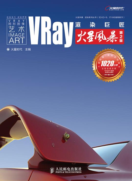 VRay渲染巨匠火星风暴