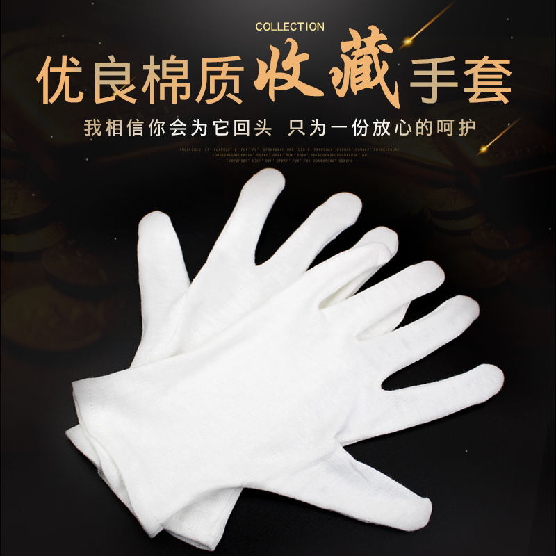 【邮天下】棉质收藏手套 钱币邮票专业手套
