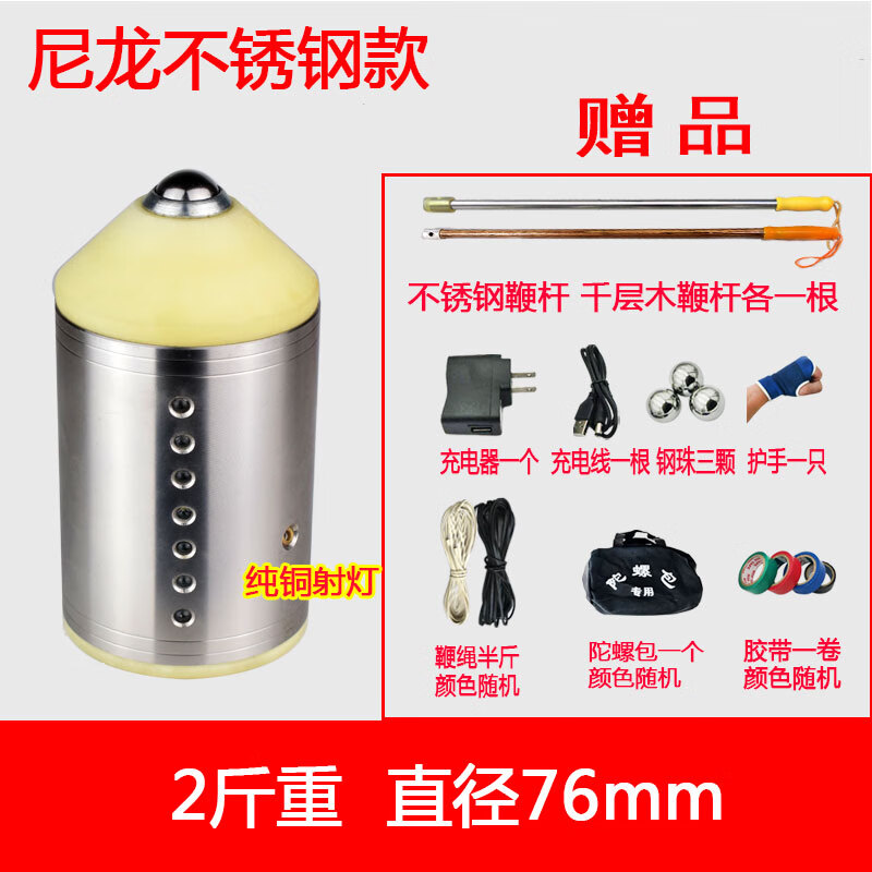 热奥不锈钢陀螺健身中老年猴铁老牛大号金属尼龙发光发声广场冰嘎 2斤