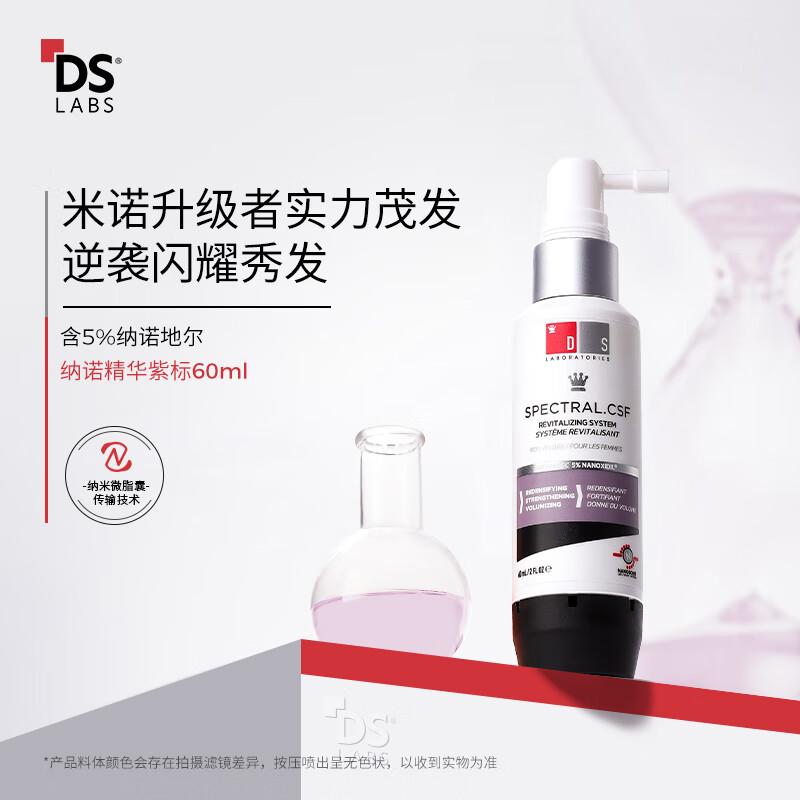dslaboratories纳诺地尔头皮护理精华 纳诺地尔增发精华-紫标 60ml 增发精华-紫标