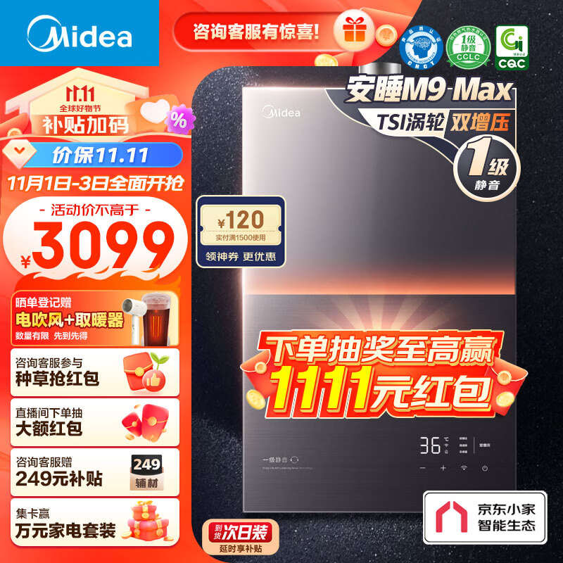 美的（Midea）16升燃气热水器下置风机 双增压一级静音 家用天然气 双核无极水伺服恒温 安睡JSQ30-M9 Max热水器使用感如何?