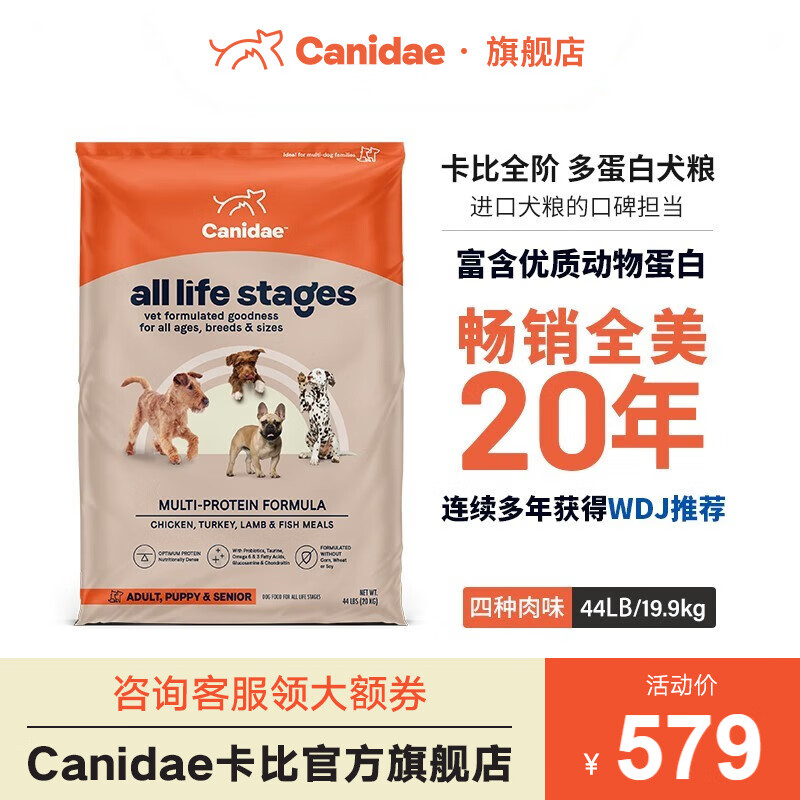 【官方旗舰】canidae卡比狗粮四种肉配方全犬粮金毛犬粮44磅 效期24年1月