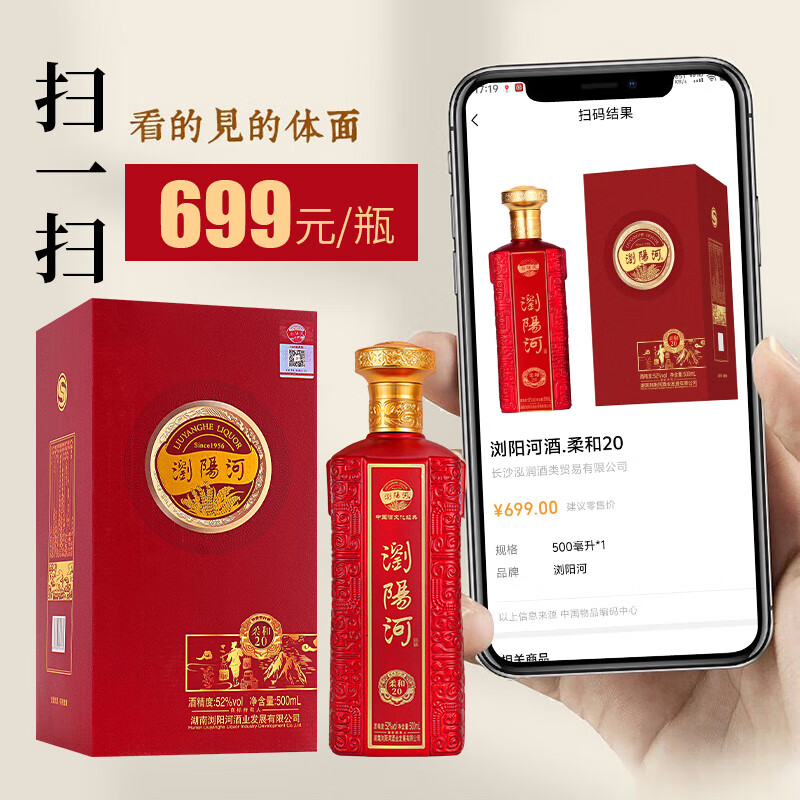 浏阳河 酒 LIUYANGHE LIQUOR SINCE1956柔和20白酒整箱52度浓香型500ml*6瓶请客送礼佳品喜庆 52度 500mL 6瓶