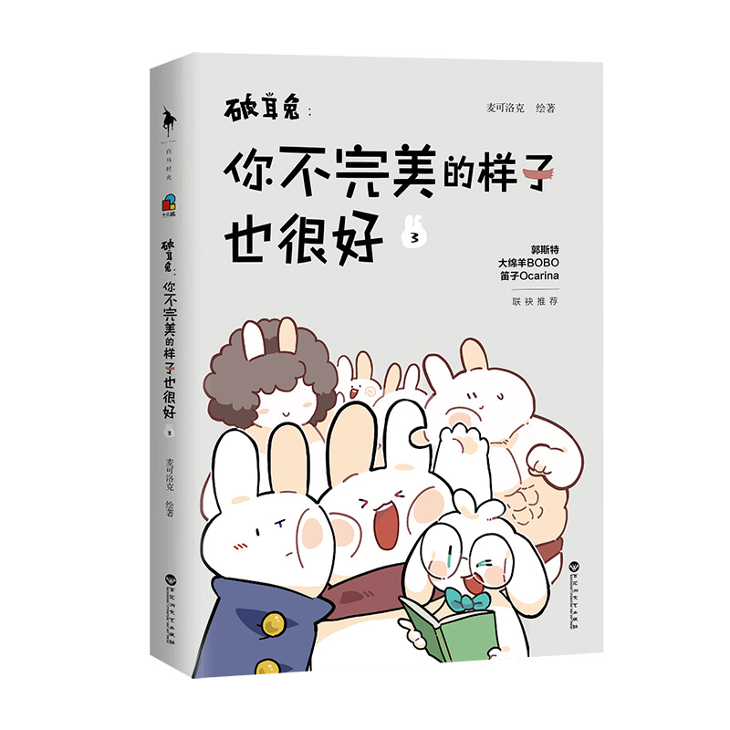 破耳兔你不完美的样子也很好3-亲签本