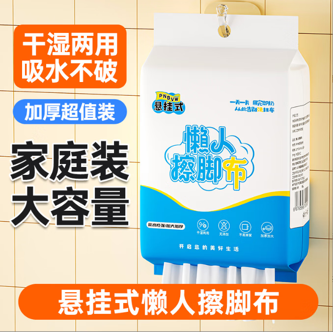优品卫悬挂式一次性擦脚布加厚加大挂架懒人浴室足浴卫生间家用酒店专用 擦脚布 3提