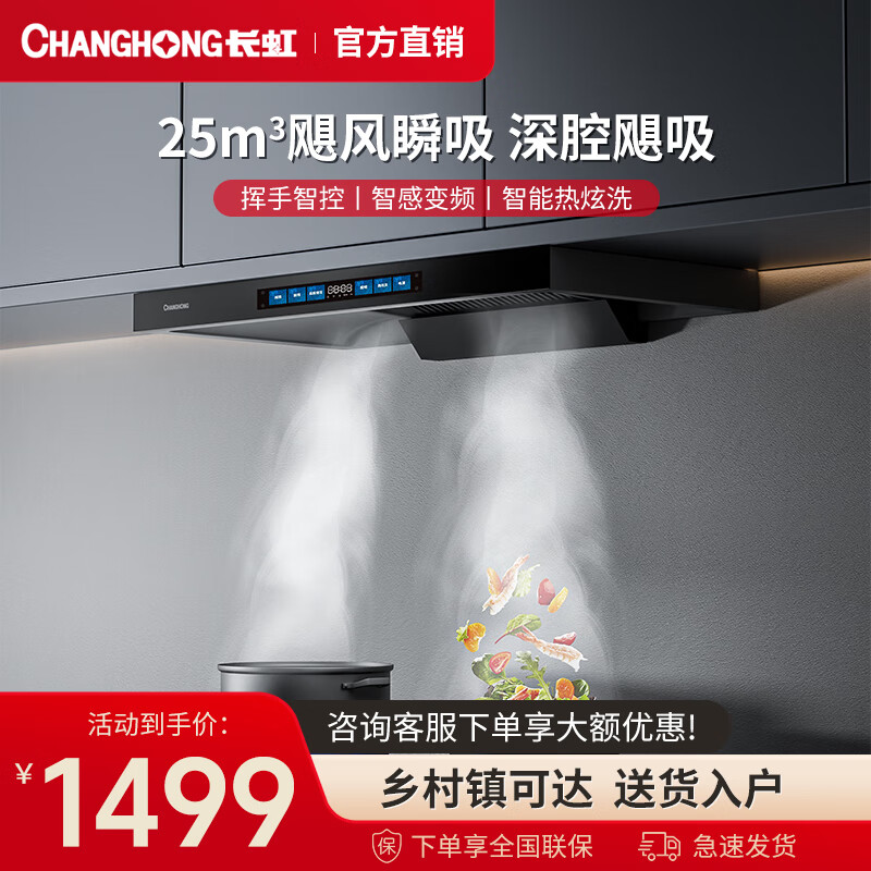 长虹变频油烟机欧式顶吸式抽油烟机家用大吸力自动清洗fd73b