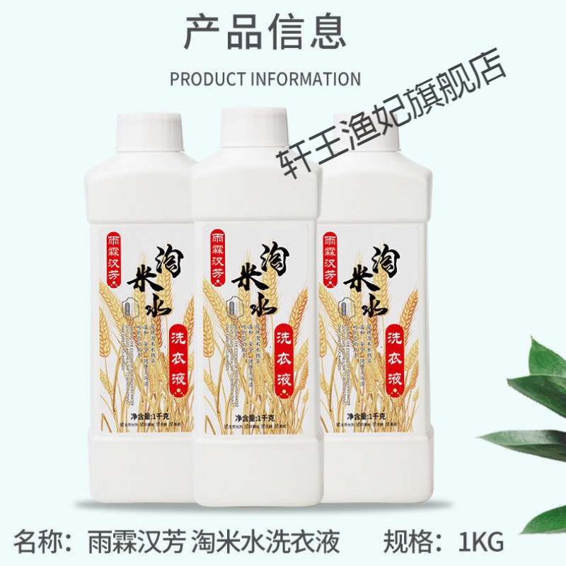 多效小分子花香内衣淘米水强力去污除螨1瓶 2瓶1kg淘米水洗衣液送压头