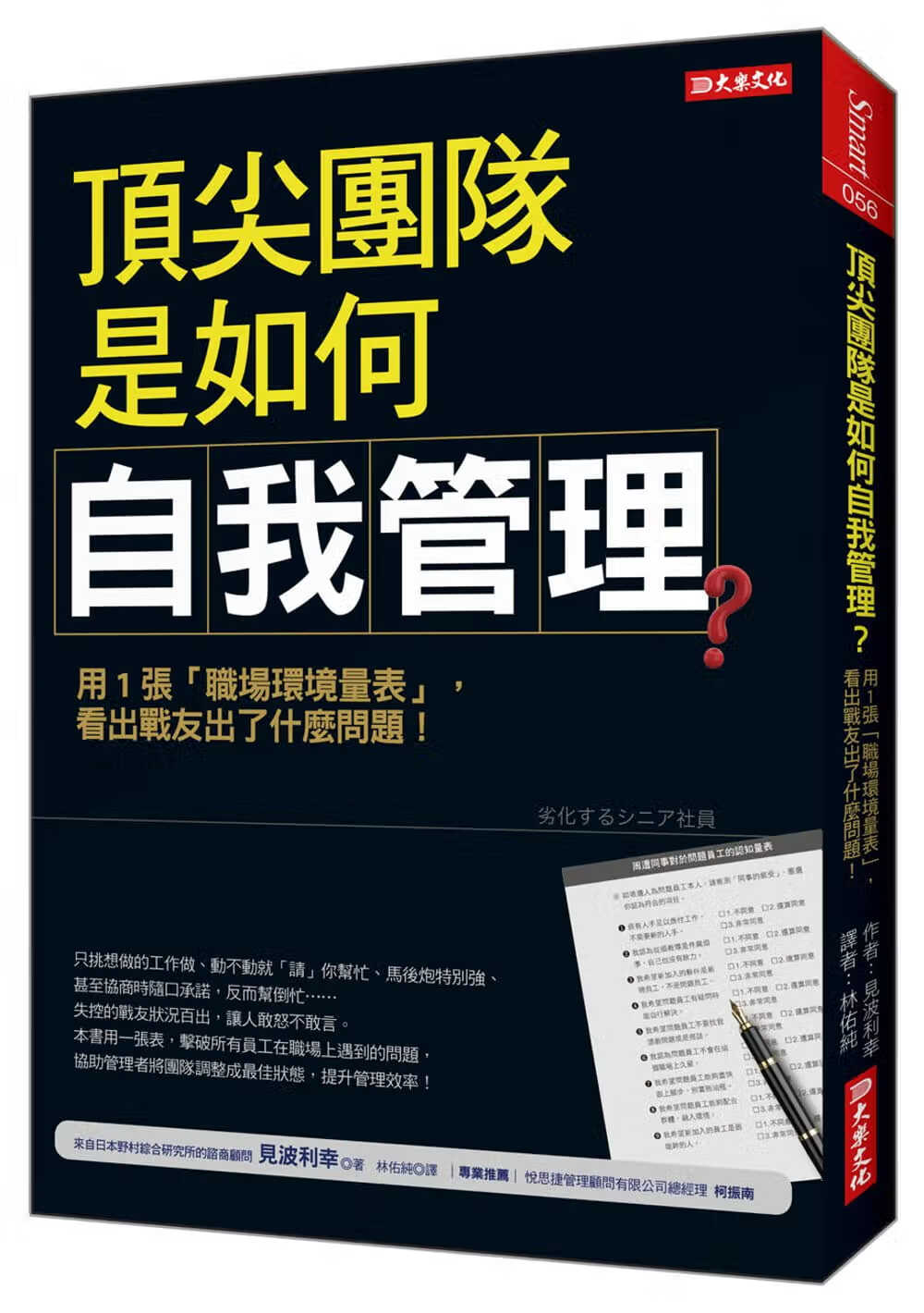 预售 见波利幸 *尖团队是如何自我管理？用1张「职场环境量表」，看出战友出了什么问题！（修订版）