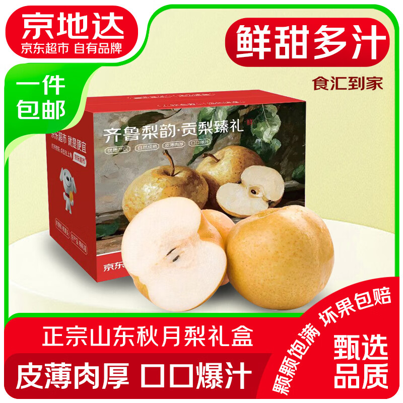 京地达山东羊脂秋月梨 净重4斤 单果260g+ 新鲜水果 源头直发 包邮