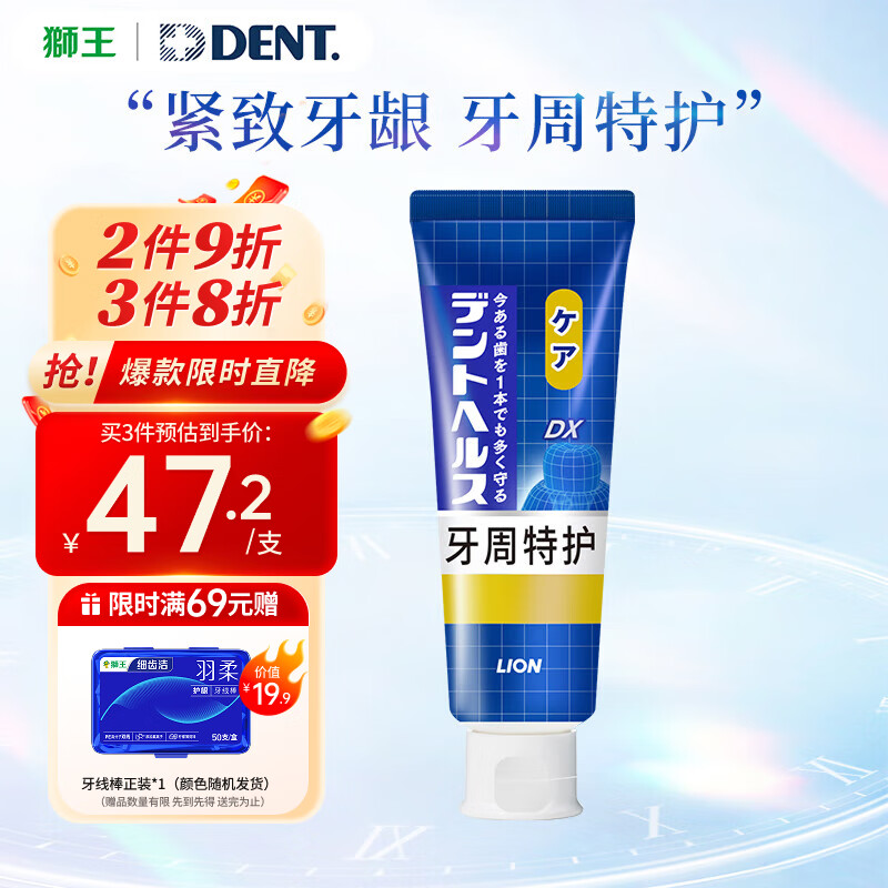 狮王（Lion）DENT 进口专研特护牙膏85g牙周紧致牙龈缓解出血草本薄荷香型