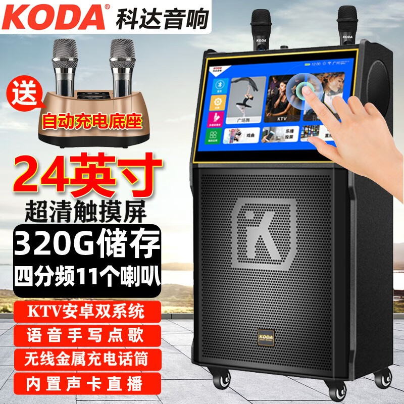 科达（KODA）家庭ktv音响套装广场舞音响带显示屏家用卡拉ok户外k歌唱歌全套设备点歌机一体机 24英寸网络触屏款黑色+双话筒怎么看?