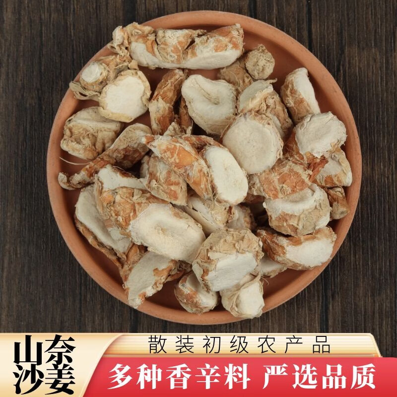 黄懒懒 山奈沙姜片 干货香料香辛料 散称袋装炖肉卤料调味炖料 50g