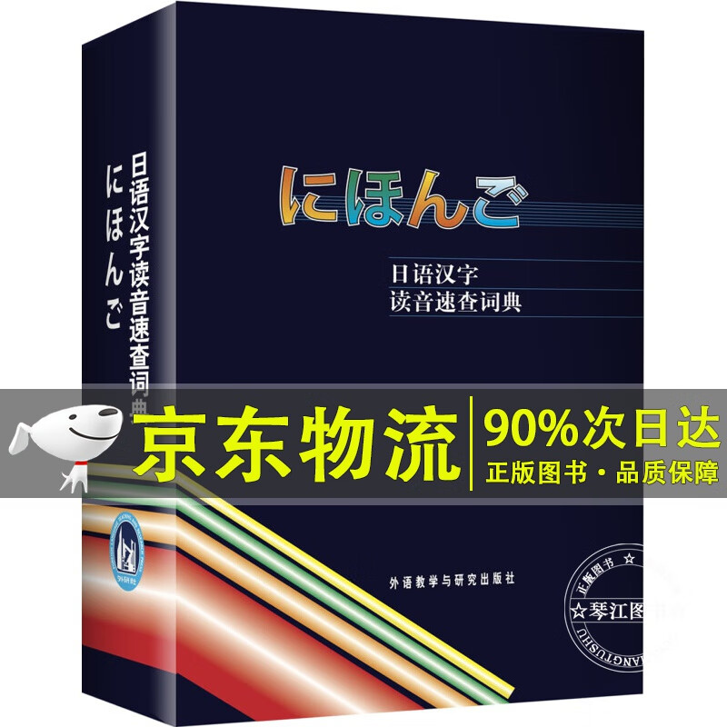 日语汉字读音速查词典